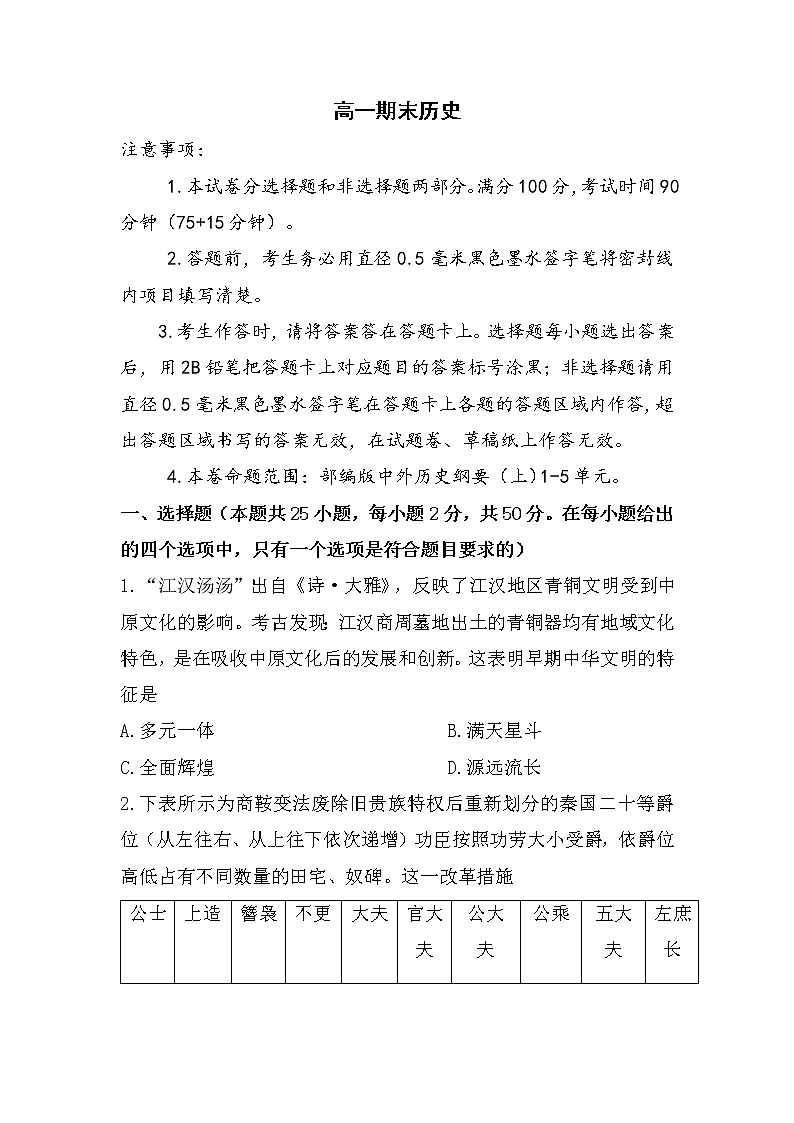 河南省方城县光明学校2022-2023学年高一上学期期末考试历史试题01