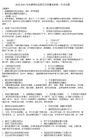 河南省桐柏县2022-2023学年高一上学期第四次质量检测历史试题