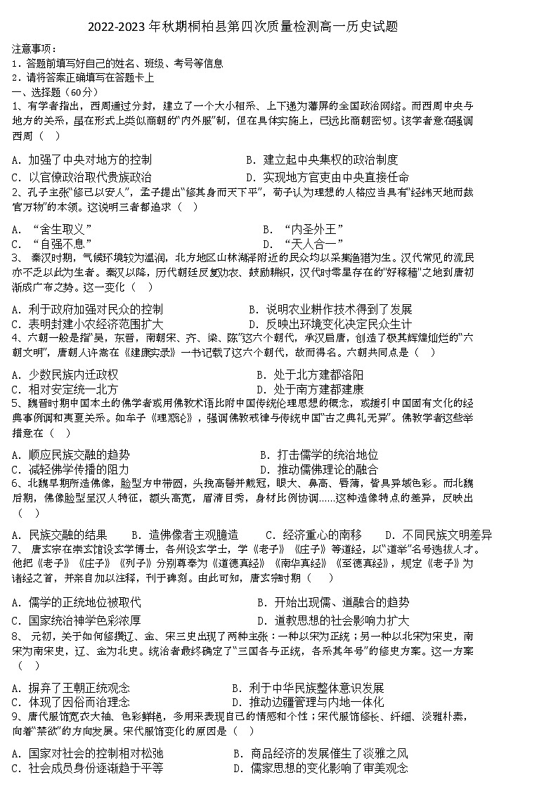 河南省桐柏县2022-2023学年高一上学期第四次质量检测历史试题01