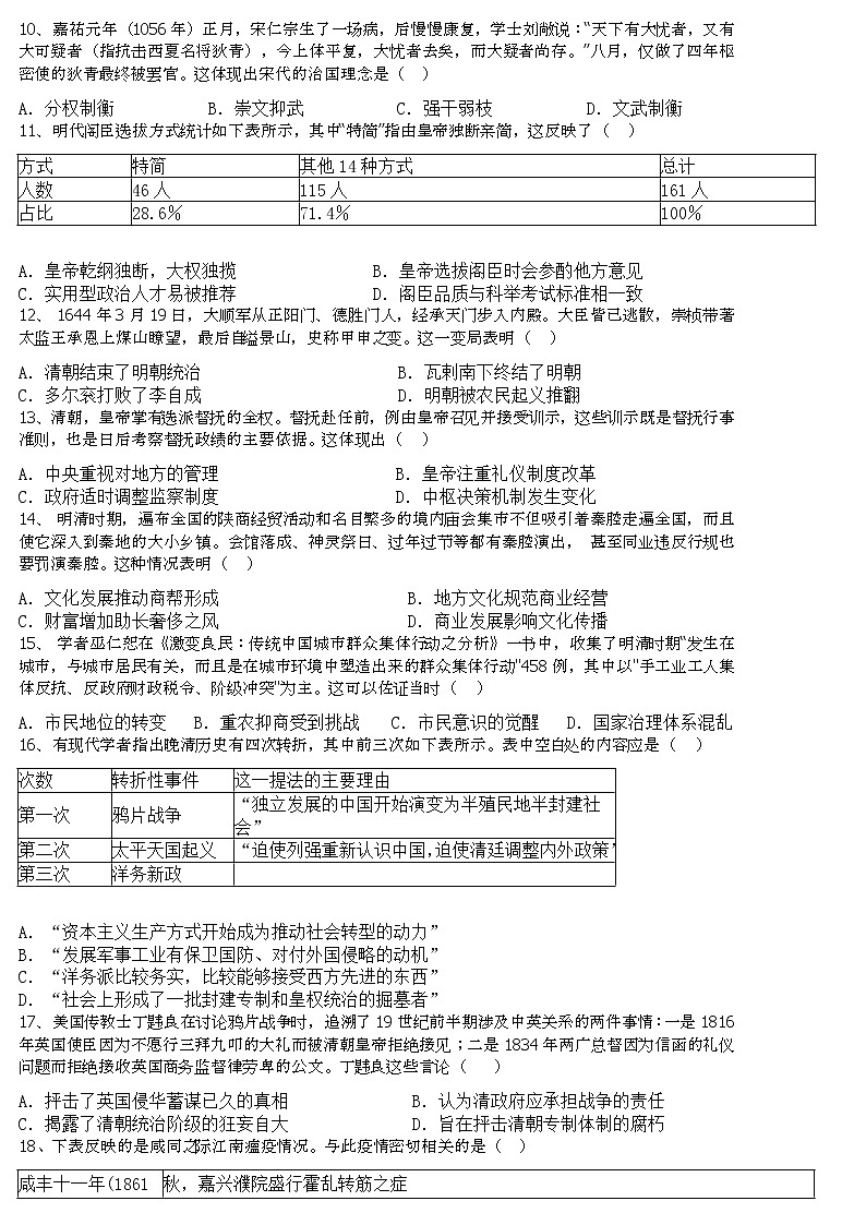 河南省桐柏县2022-2023学年高一上学期第四次质量检测历史试题02