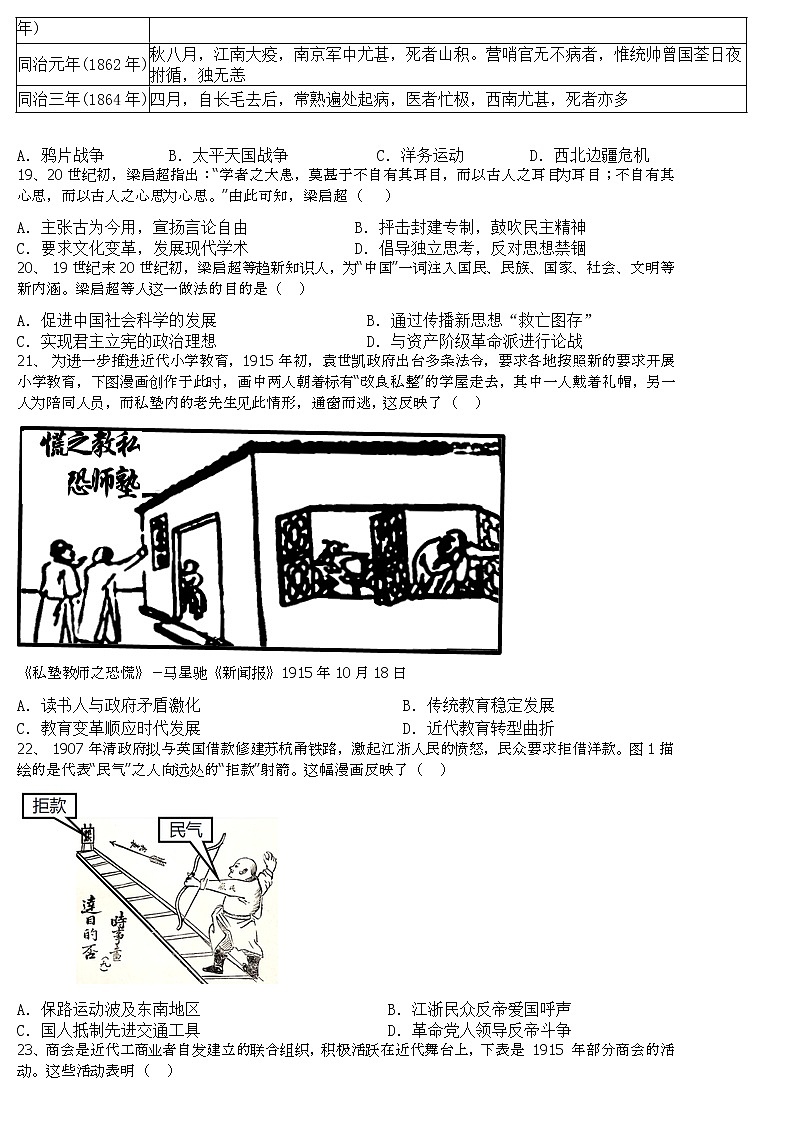 河南省桐柏县2022-2023学年高一上学期第四次质量检测历史试题03
