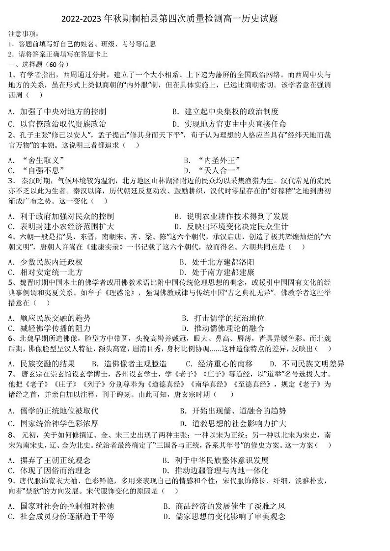 河南省桐柏县2022-2023学年高一上学期第四次质量检测历史试题01