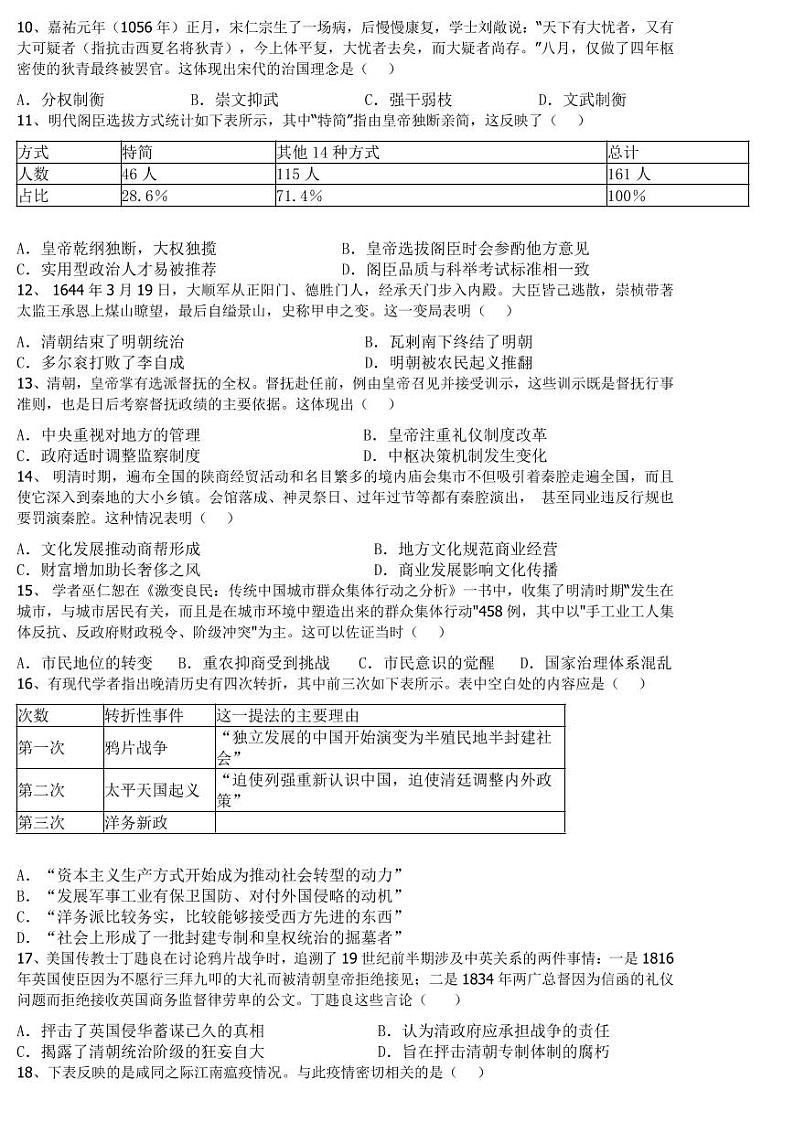 河南省桐柏县2022-2023学年高一上学期第四次质量检测历史试题02