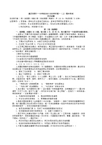 重庆市第十一中学校2022-2023学年高一上学期期末考试历史试题