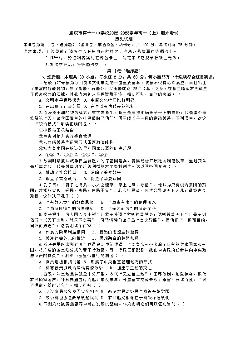 重庆市第十一中学校2022-2023学年高一上学期期末考试历史试题第1页