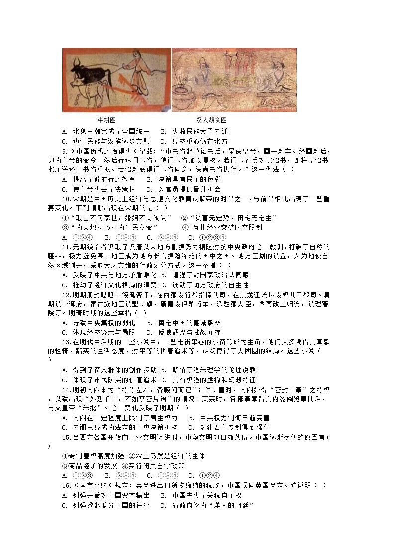 重庆市第十一中学校2022-2023学年高一上学期期末考试历史试题第2页