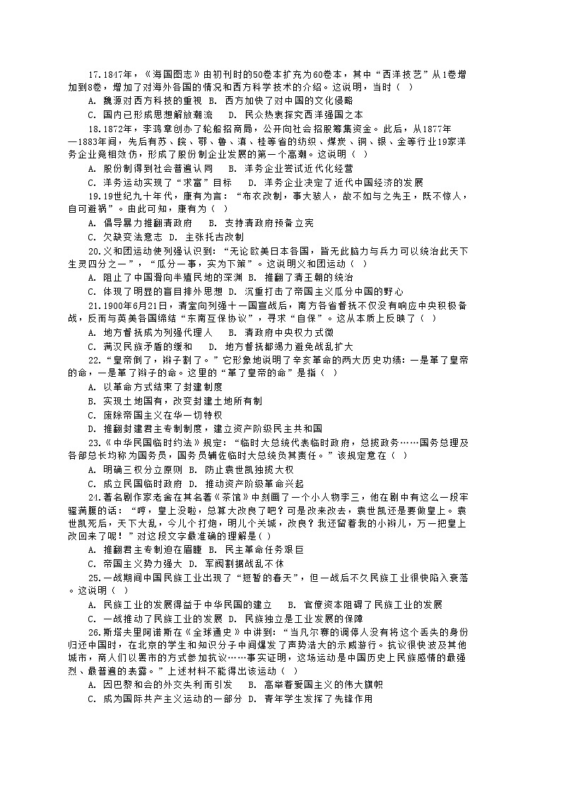 重庆市第十一中学校2022-2023学年高一上学期期末考试历史试题第3页