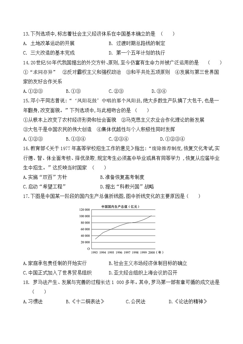湖南省2021年6月高中学业水平考试合格性考试仿真模拟历史试题（高二版） 解析版03
