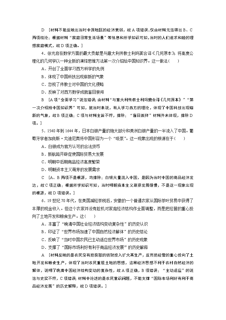 山东省2021年普通高中学业水平等级考试全真模拟卷 历史试题02 解析版第2页