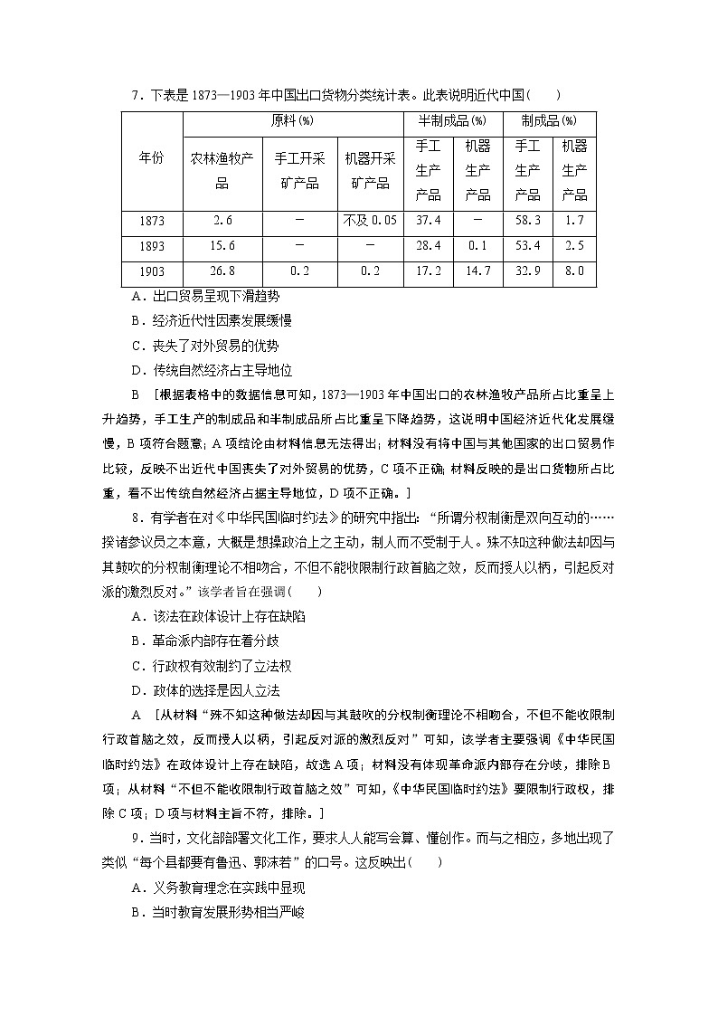 山东省2021年普通高中学业水平等级考试全真模拟卷 历史试题02 解析版第3页