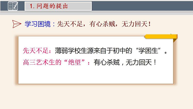 薄弱学校高三学生历史主观题提分策略 课件--2023届高三历史一轮复习02