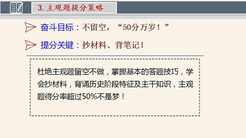 薄弱学校高三学生历史主观题提分策略 课件--2023届高三历史一轮复习04