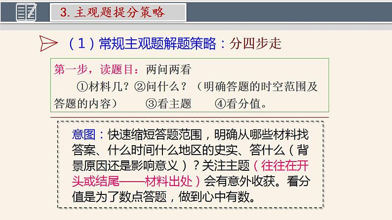 薄弱学校高三学生历史主观题提分策略 课件--2023届高三历史一轮复习05