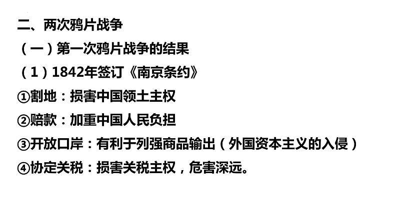 两次鸦片战争 课件--2023届高考统编版历史一轮复习第3页