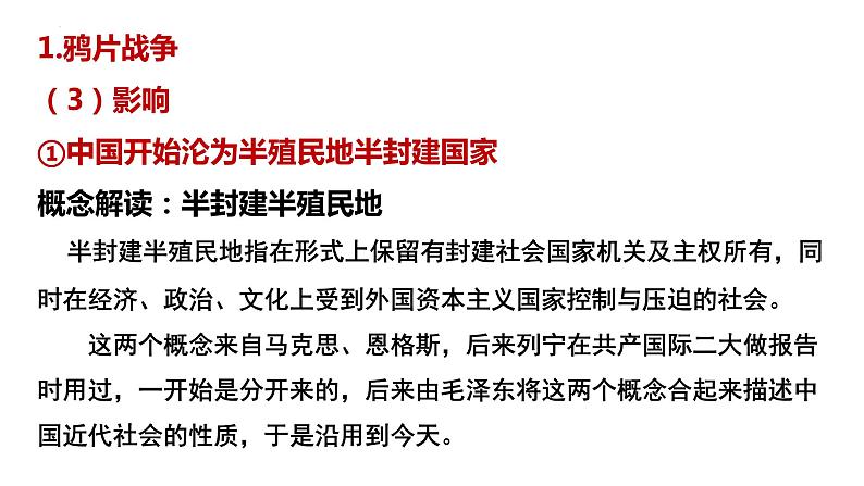 两次鸦片战争 课件--2023届高考统编版历史一轮复习第4页