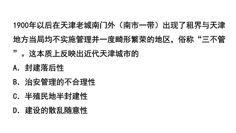 两次鸦片战争 课件--2023届高考统编版历史一轮复习第5页