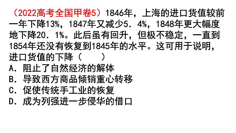 两次鸦片战争 课件--2023届高考统编版历史一轮复习第7页