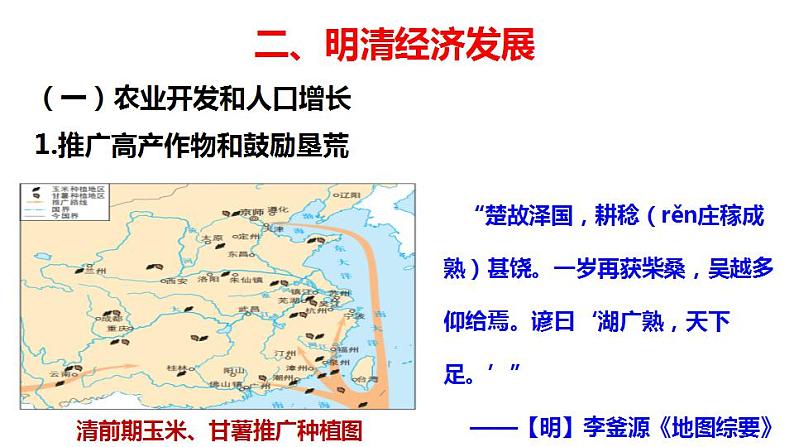 明至清中叶的经济 课件--2023届高三统编版历史一轮复习第2页