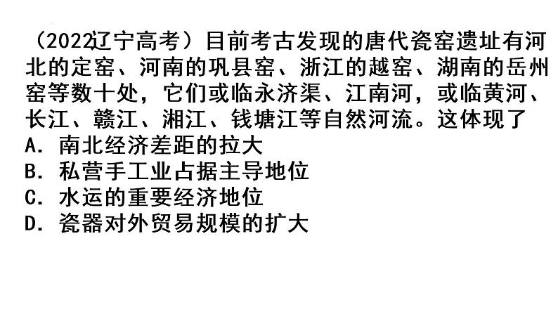 隋唐时期的经济和文化课件 2023届高三历史统编版一轮复习第6页