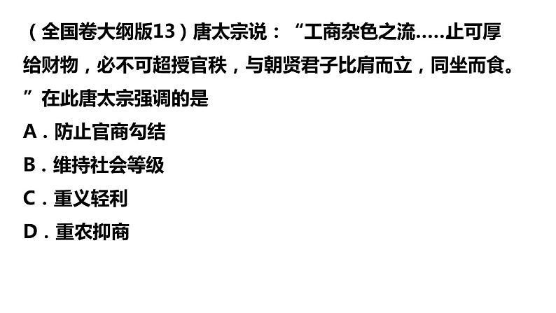 隋唐时期的经济和文化课件 2023届高三历史统编版一轮复习第7页