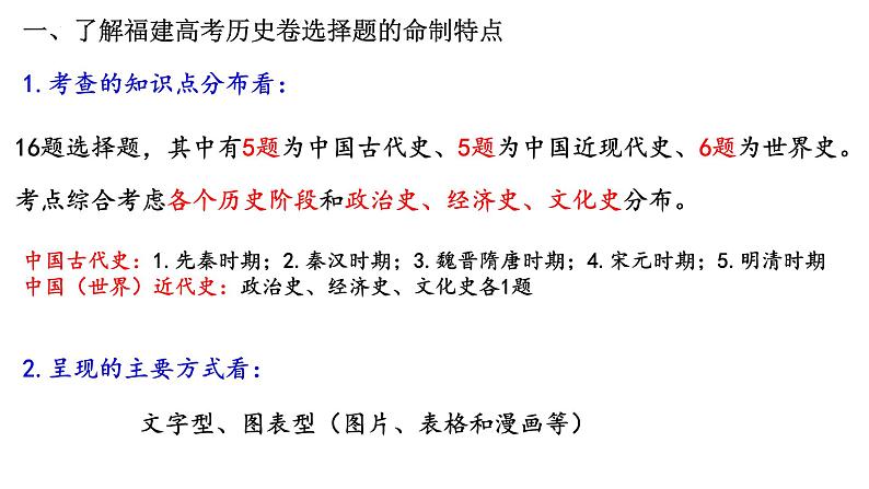 高考历史选择题解题探索 课件--2023届高三历史二轮复习03