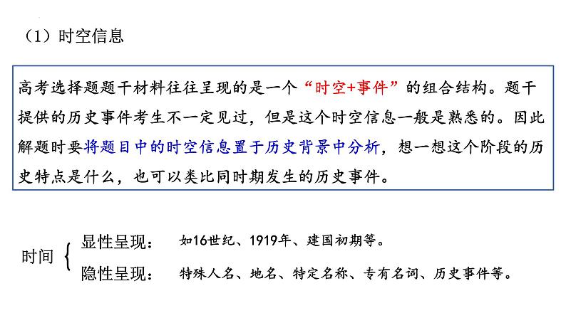 高考历史选择题解题探索 课件--2023届高三历史二轮复习07