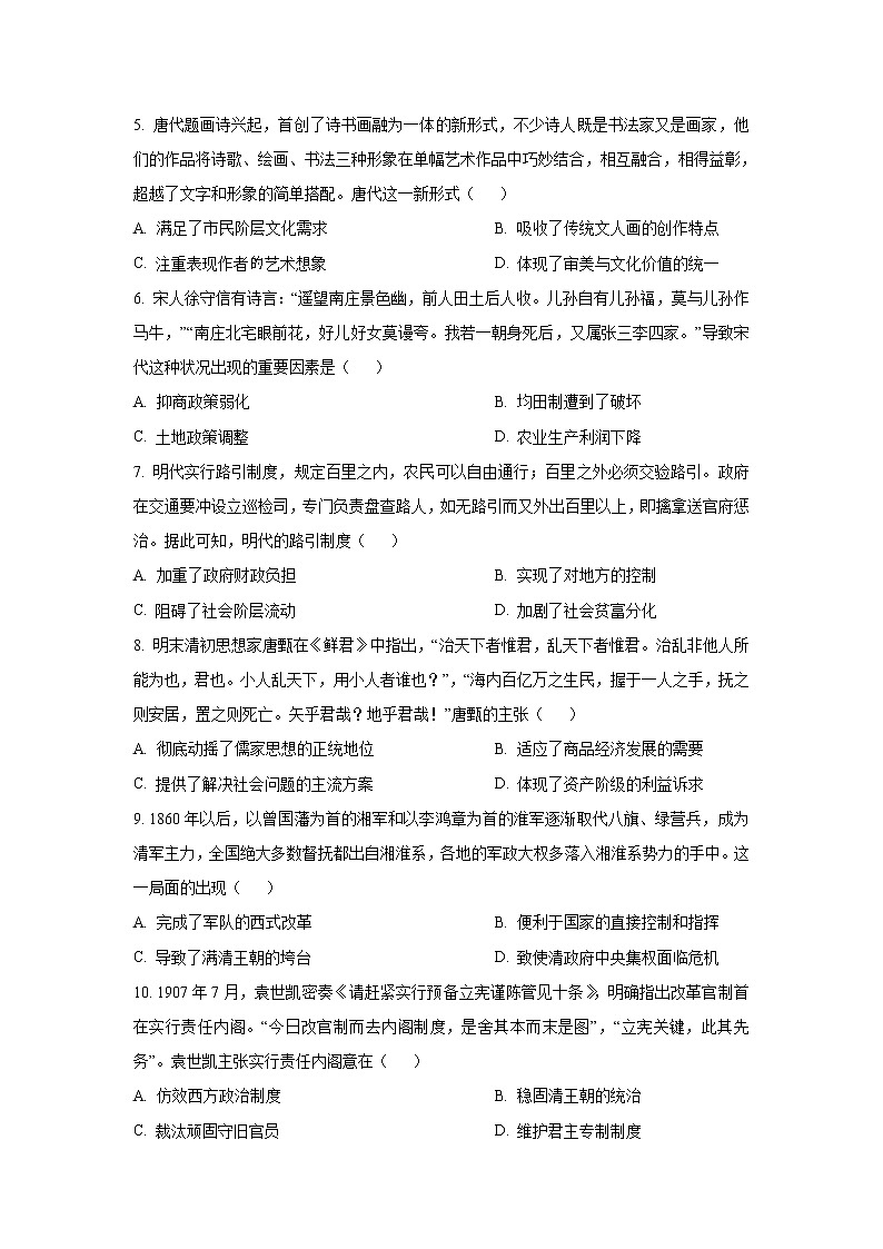 河南省安阳市2023届高三历史上学期期中考试试卷（Word版附答案）02