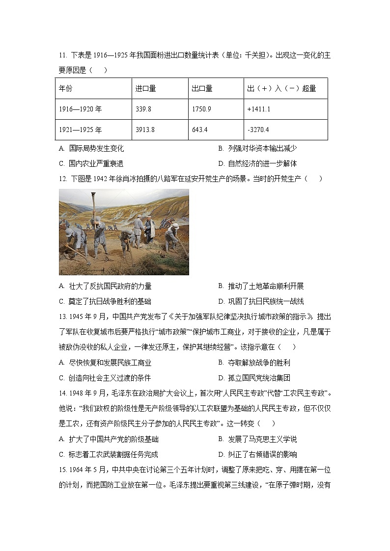 河南省安阳市2023届高三历史上学期期中考试试卷（Word版附答案）03
