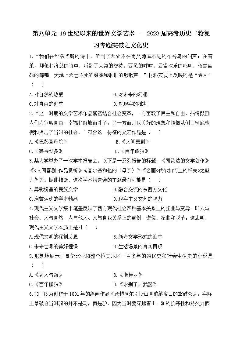 第八单元 19世纪以来的世界文学艺术 练习 ——2023届高考历史二轮复习第1页