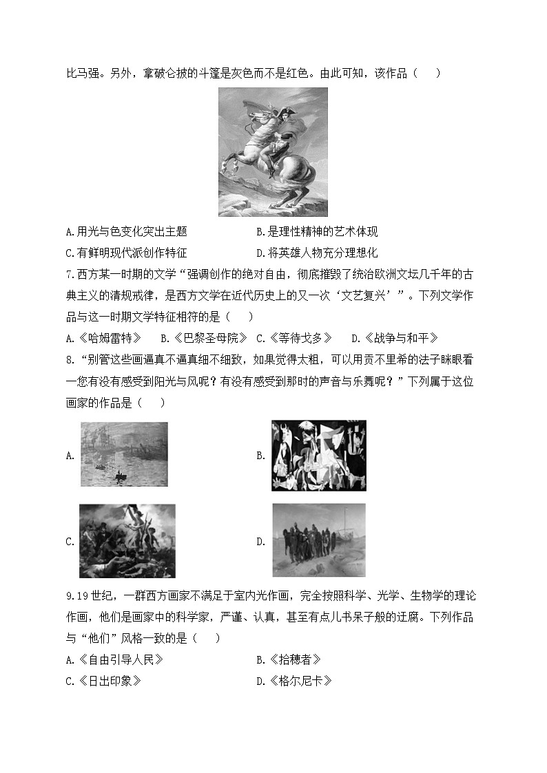 第八单元 19世纪以来的世界文学艺术 练习 ——2023届高考历史二轮复习第2页