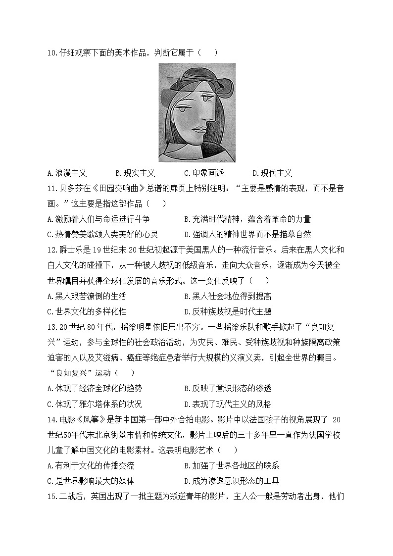 第八单元 19世纪以来的世界文学艺术 练习 ——2023届高考历史二轮复习第3页