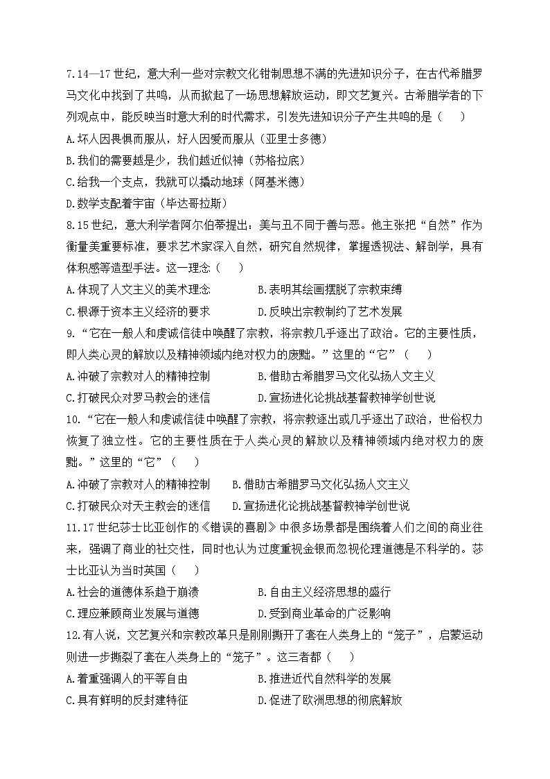 第二单元 西方人文精神的起源及其发展 练习——2023届高考历史二轮复习第2页
