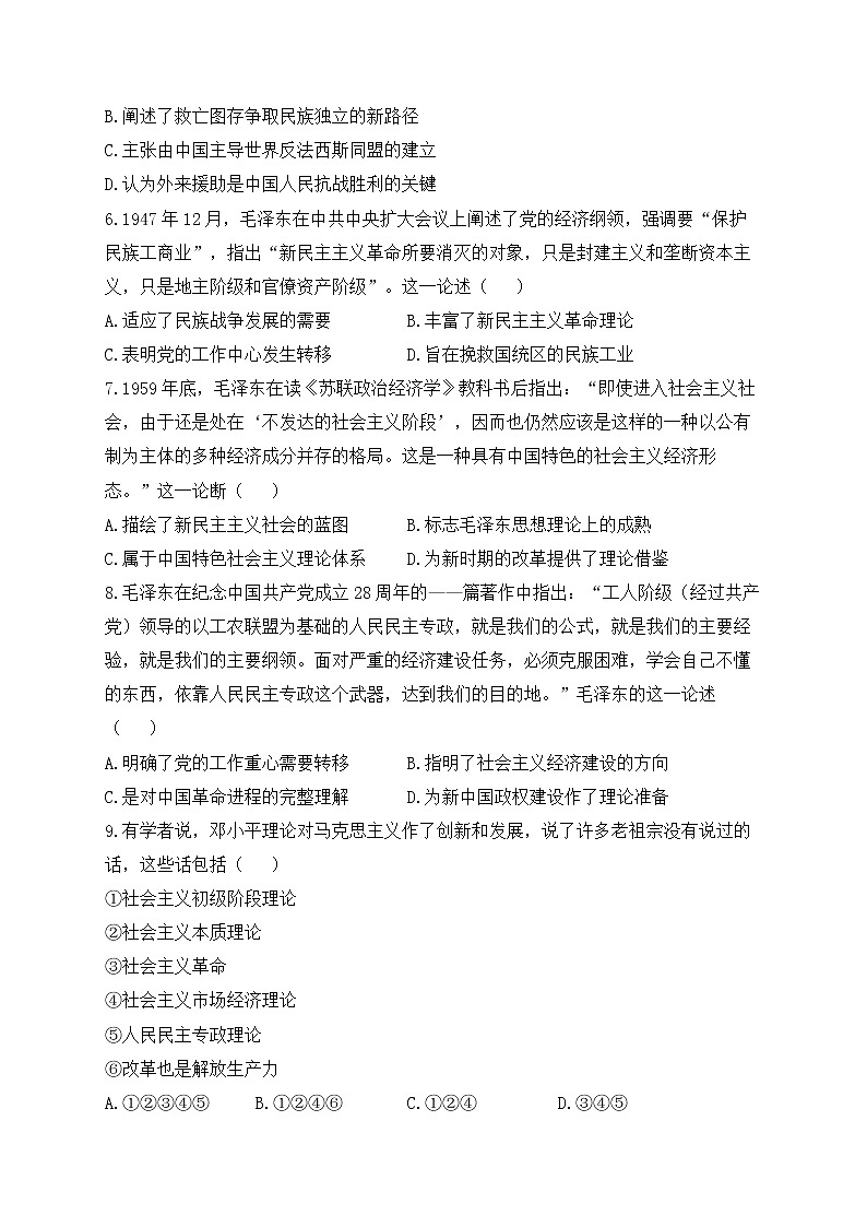 第六单元 马克思主义在中国的发展 练习——2023届高考历史二轮复习第2页