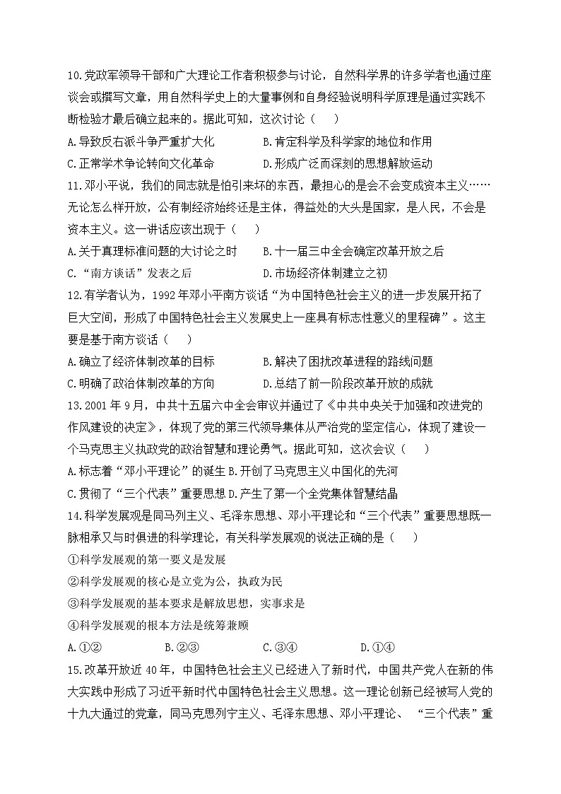 第六单元 马克思主义在中国的发展 练习——2023届高考历史二轮复习第3页