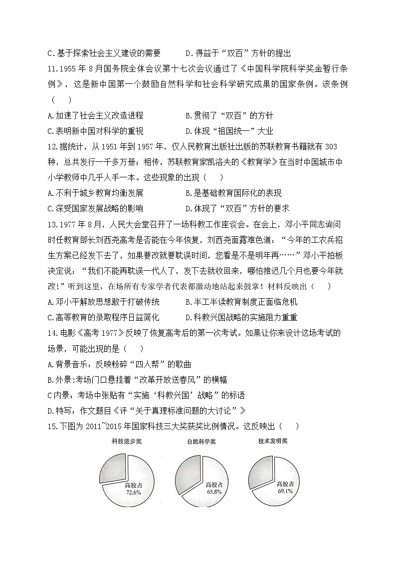 第七单元 现代中国的科技、教育与文学艺术 练习——2023届高考历史二轮复习03