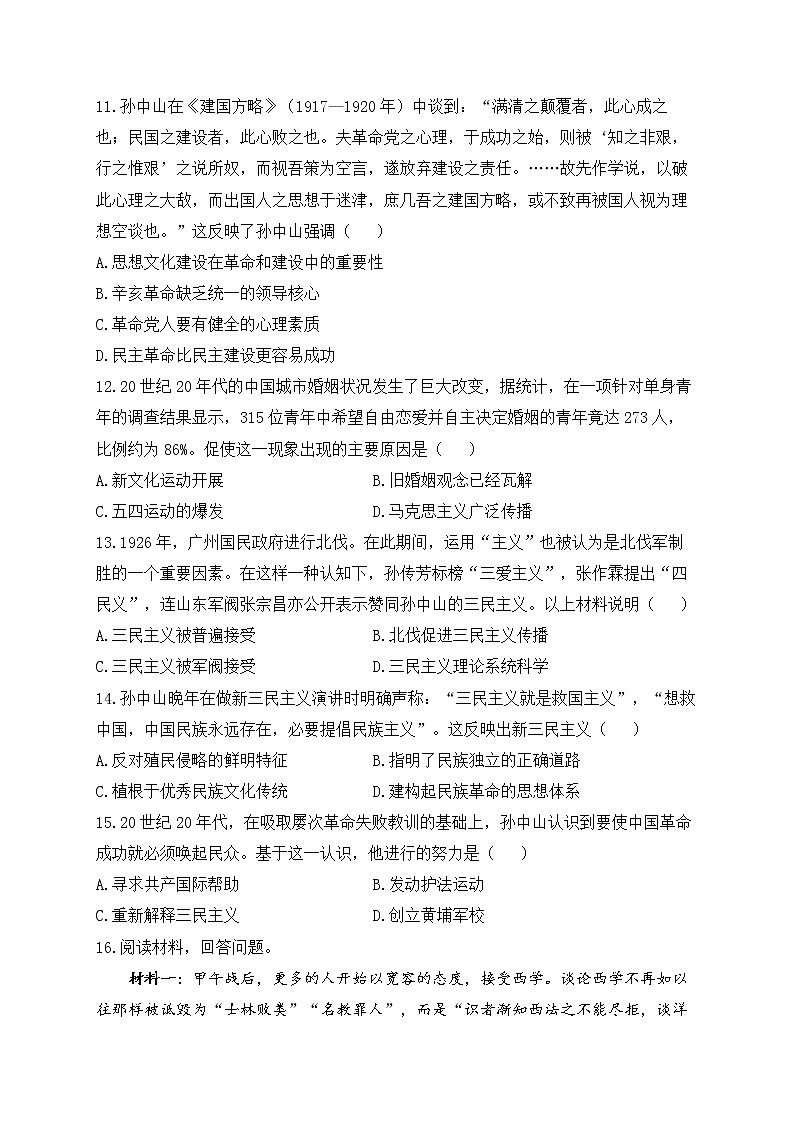 第五单元 近代中国的思想解放潮流 练习——2023届高考历史二轮复习第3页