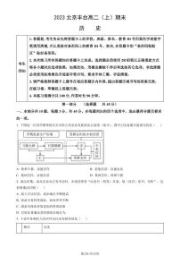 北京市丰台区 2022—2023 学年度高二第一学期期末历史试题及答案