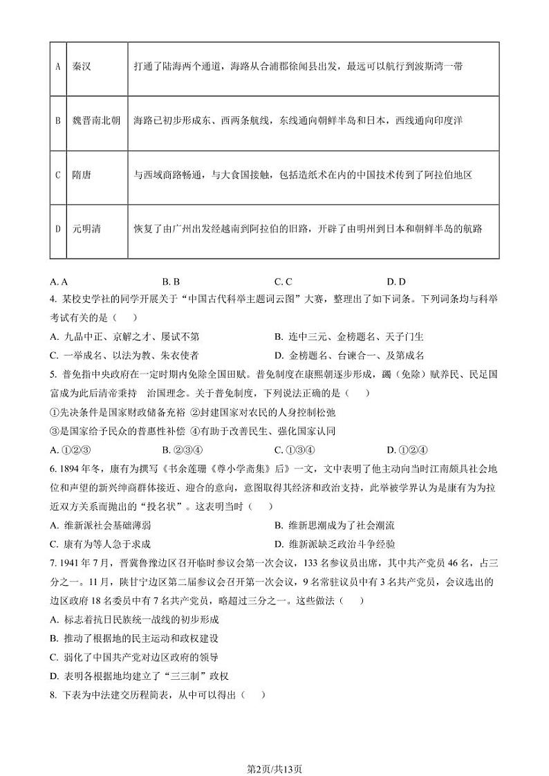 北京市丰台区 2022—2023 学年度高二第一学期期末历史试题及答案02