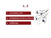 专题二 中国近代史 课件--2023届高考历史二轮复习