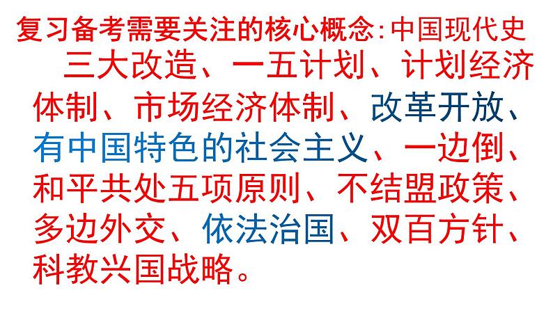 专题三 中国现代史 课件--2023届最新高三统编版历史二轮复习第3页