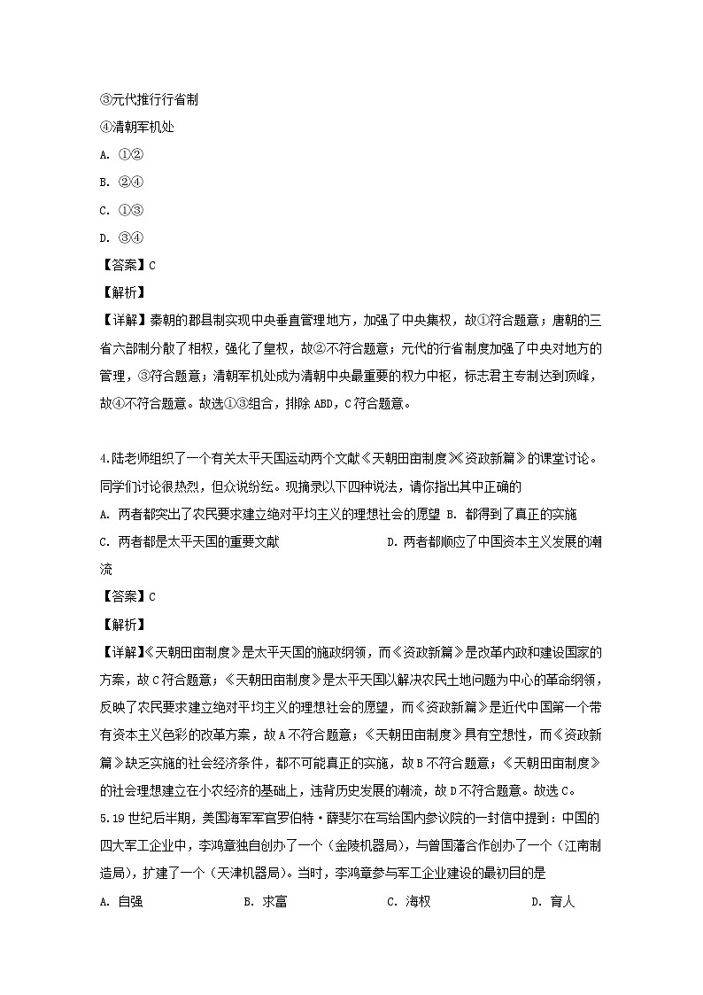 2019-2020学年山西省阳泉市第二中学校高二下学期阶段性考试历史（理）试题 解析版第2页