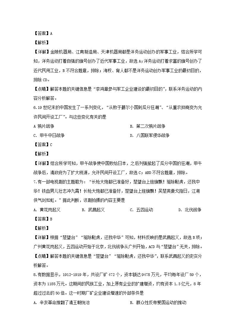 2019-2020学年山西省阳泉市第二中学校高二下学期阶段性考试历史（理）试题 解析版第3页