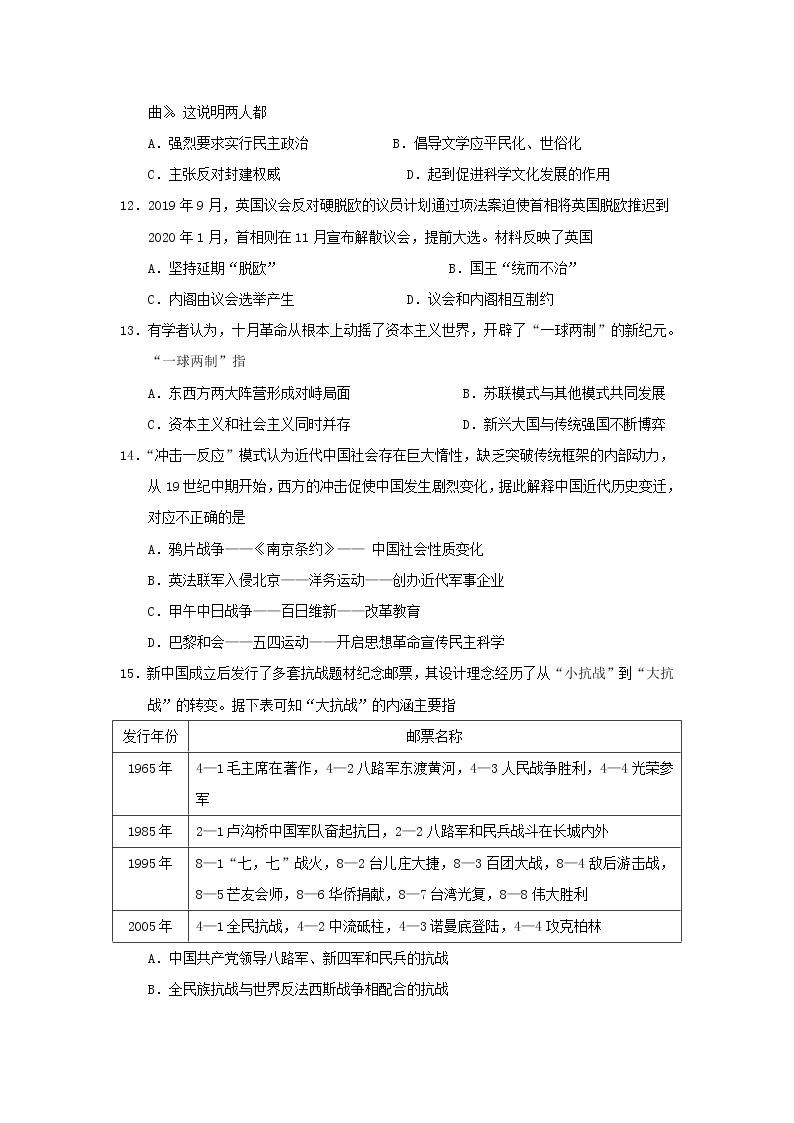 2019-2020学年陕西省西安市长安区第一中学高二第二学期期中考试历史（理）试题 Word版03