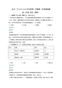 2019-2020学年陕西省西安市长安区第一中学高二下学期第一次质量检测历史（理）试题 解析版