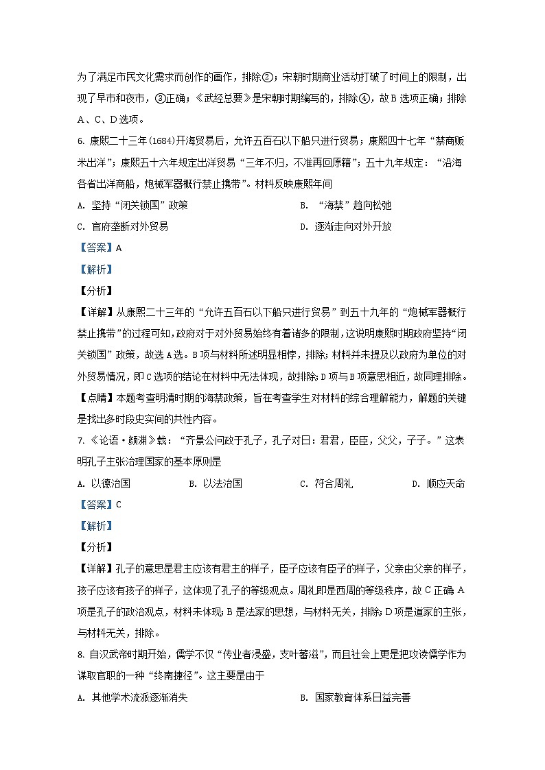 2019-2020学年陕西省西安市长安区第一中学高二下学期第一次质量检测历史（理）试题 解析版03