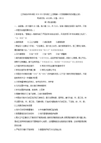 2020-2021学年江苏省徐州市沛县高二上学期第一次学情调研试题 历史（必修） word版