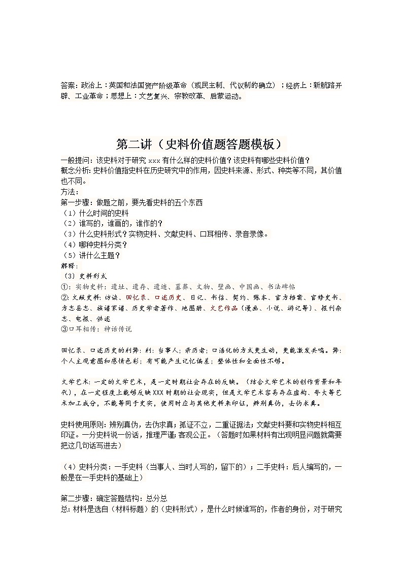 高考历史简答题、史料价值题、小论文答题指导 讲义--2023届高考历史三轮冲刺第3页