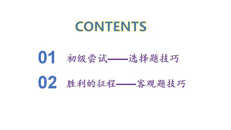 高中历史解题技巧总结课件—2023届高三历史二轮复习03