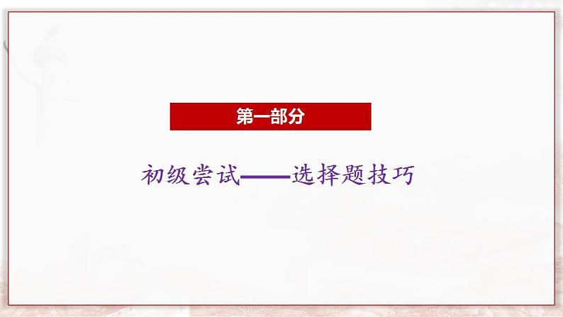 高中历史解题技巧总结课件—2023届高三历史二轮复习04