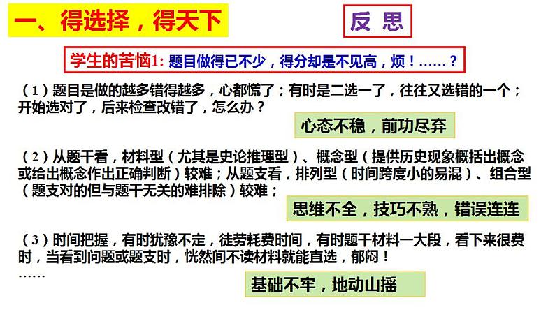 高中历史解题技巧总结课件—2023届高三历史二轮复习05